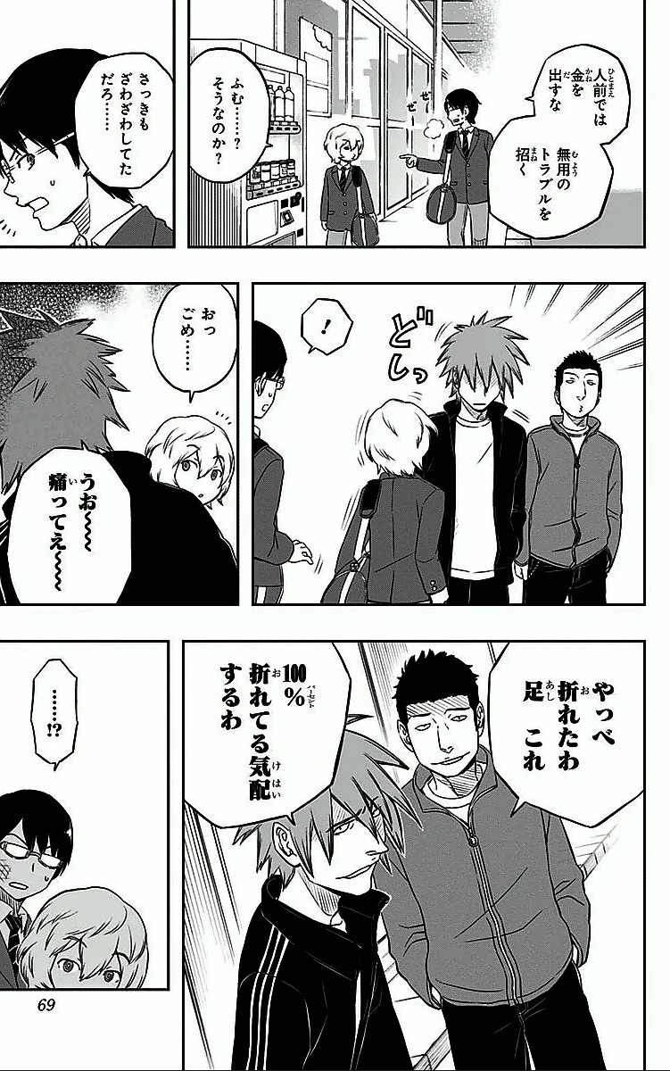 ワールドトリガー 第2話 - 9