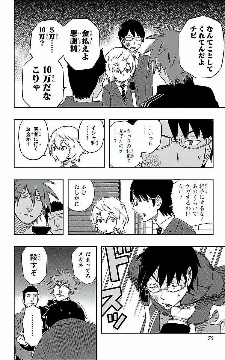 ワールドトリガー 第2話 - 10