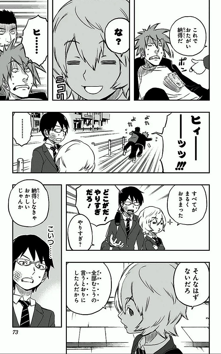 ワールドトリガー 第2話 - 13