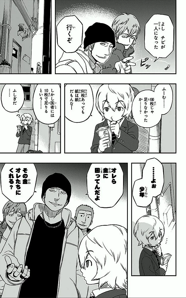 ワールドトリガー 第2話 - 15