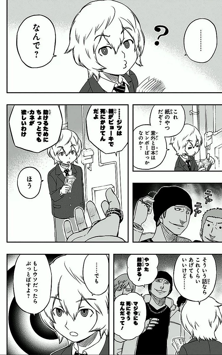 ワールドトリガー 第2話 - 16