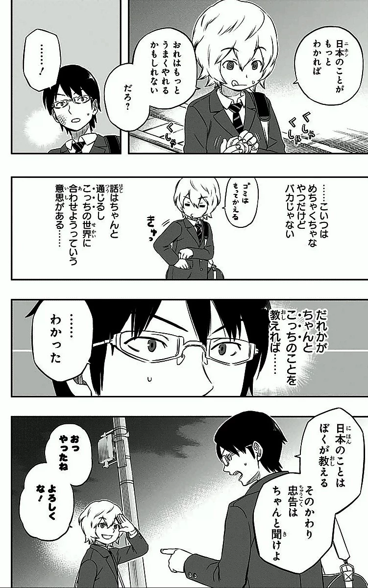 ワールドトリガー 第2話 - 22