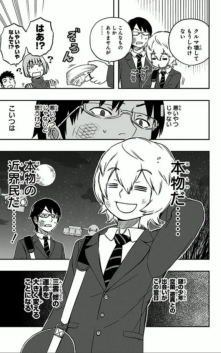 ワールドトリガー 第2話 - 25