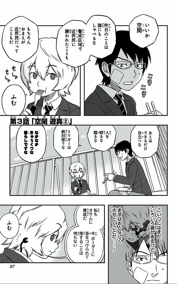 ワールドトリガー 第3話 - 1