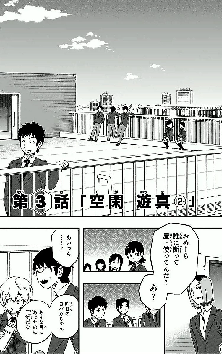 ワールドトリガー 第3話 - 3