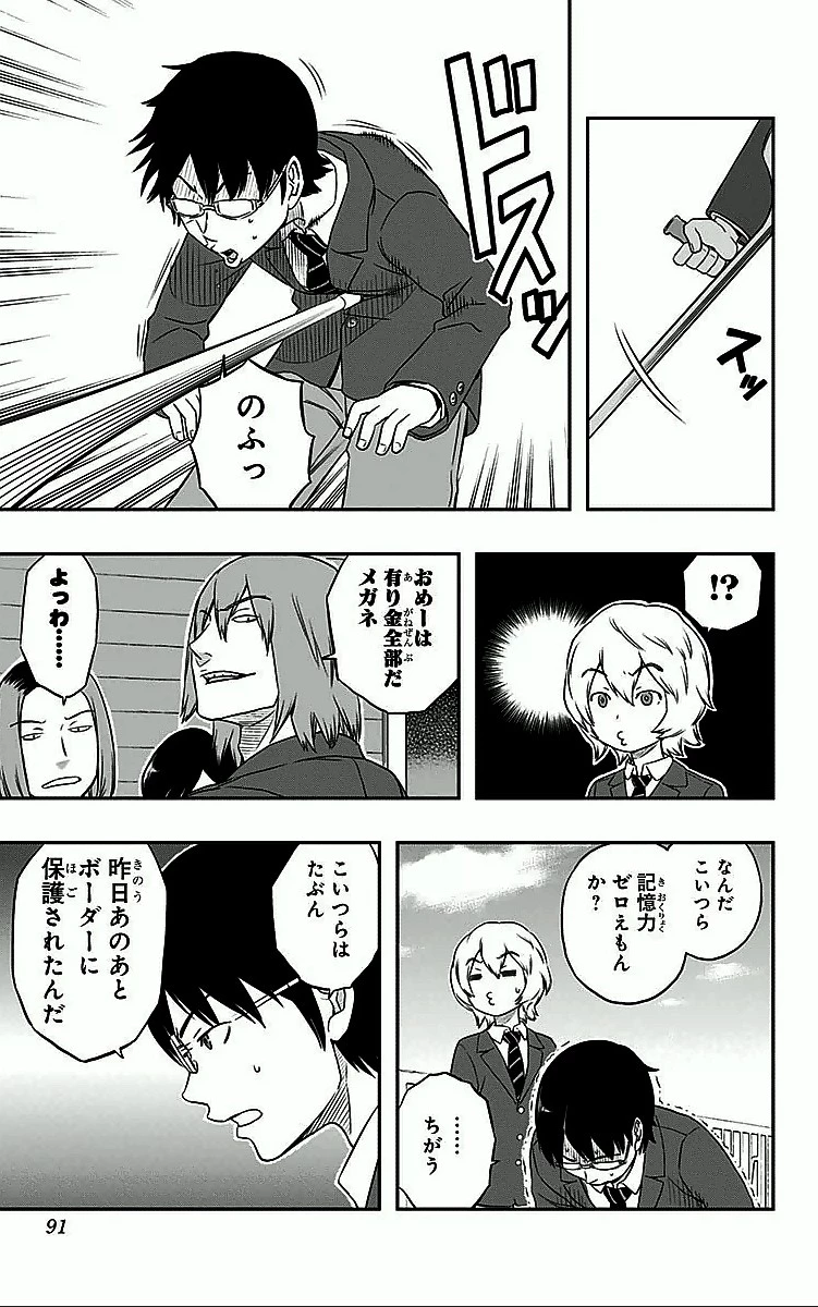 ワールドトリガー 第3話 - 5