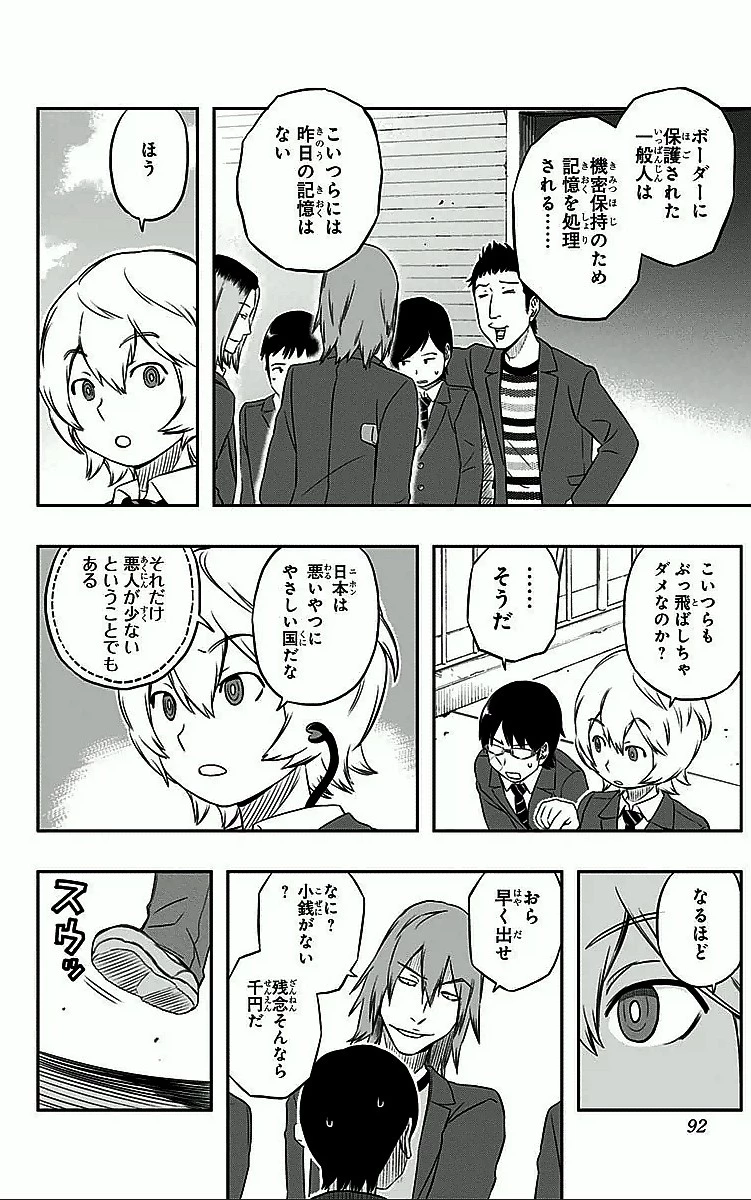 ワールドトリガー 第3話 - 6