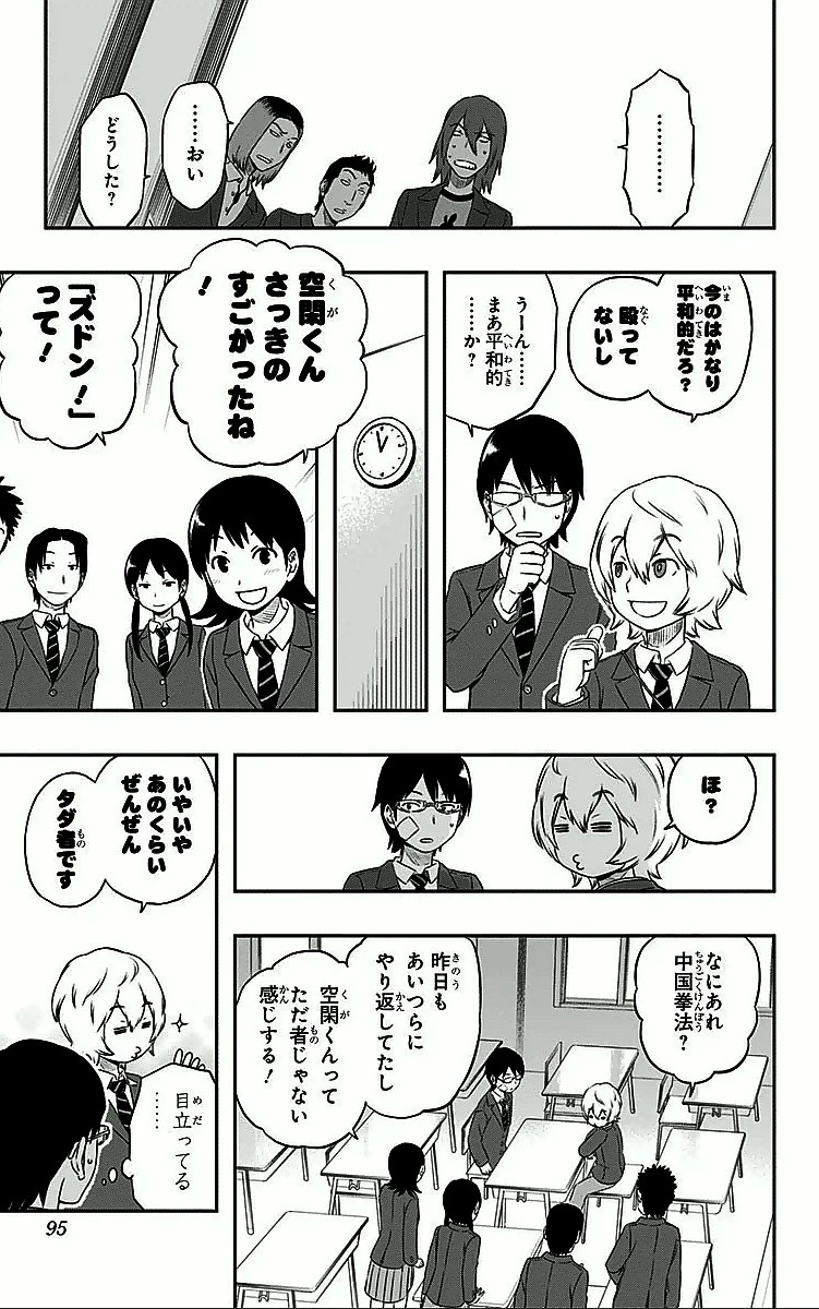 ワールドトリガー 第3話 - 9