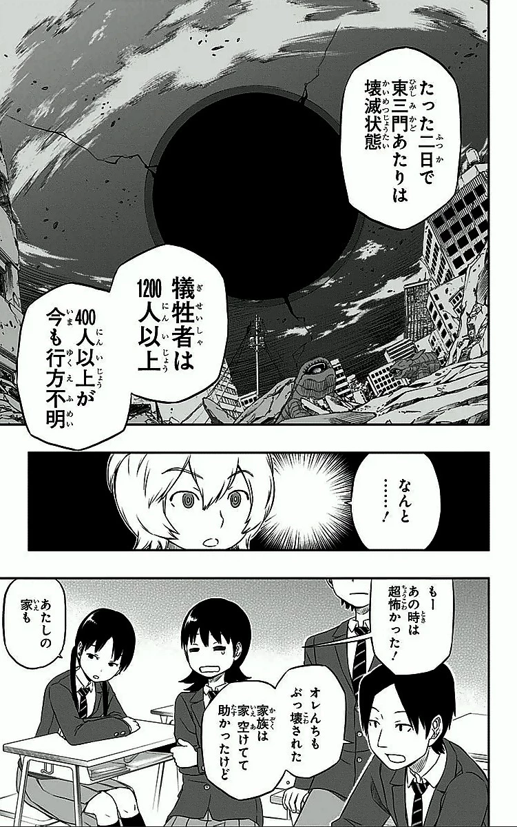 ワールドトリガー 第3話 - 13