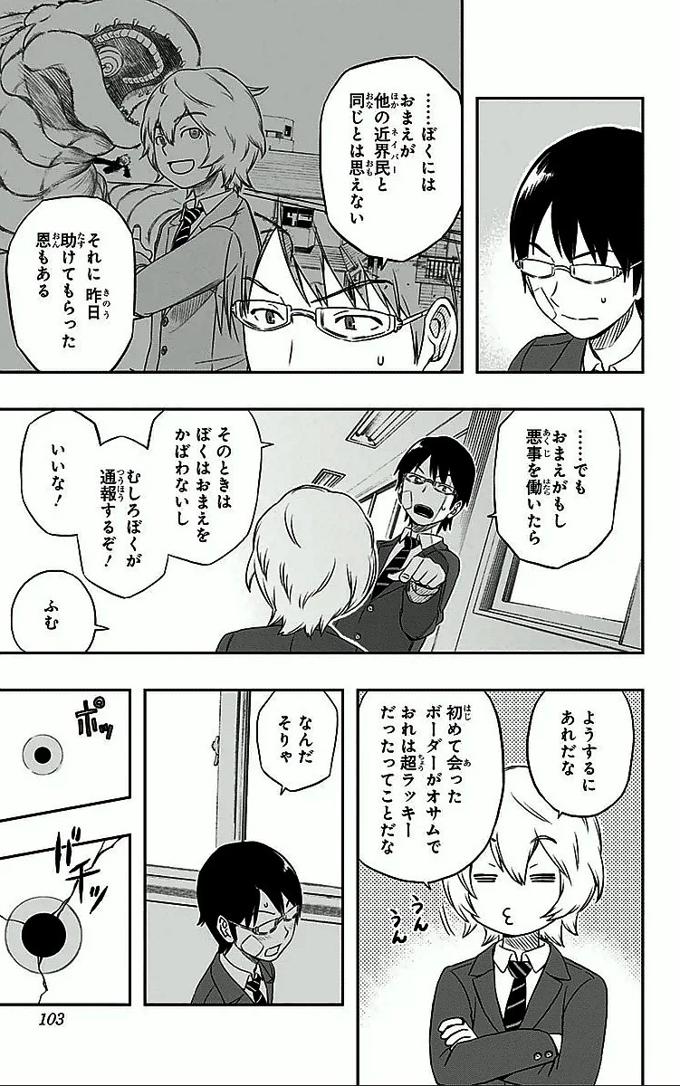 ワールドトリガー 第3話 - 17