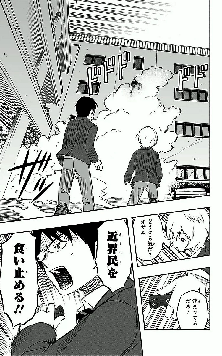 ワールドトリガー 第3話 - 23