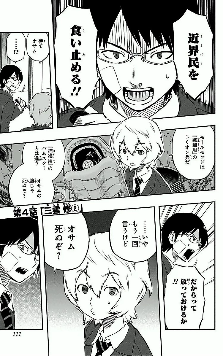 ワールドトリガー 第4話 - 1