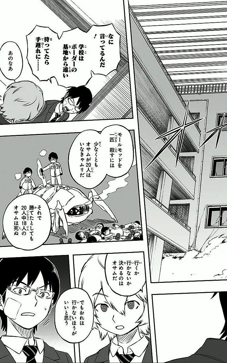 ワールドトリガー 第4話 - 3