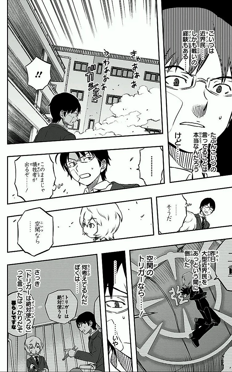 ワールドトリガー 第4話 - 4