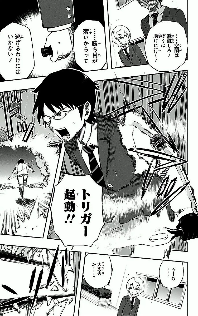 ワールドトリガー 第4話 - 5