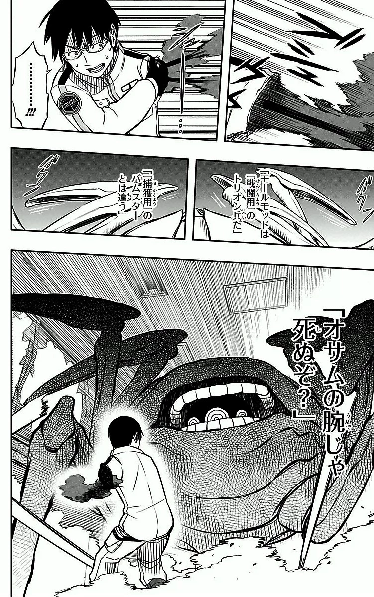 ワールドトリガー 第4話 - 12