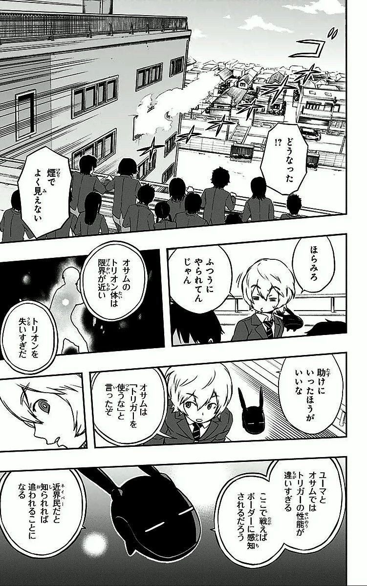 ワールドトリガー 第4話 - 13