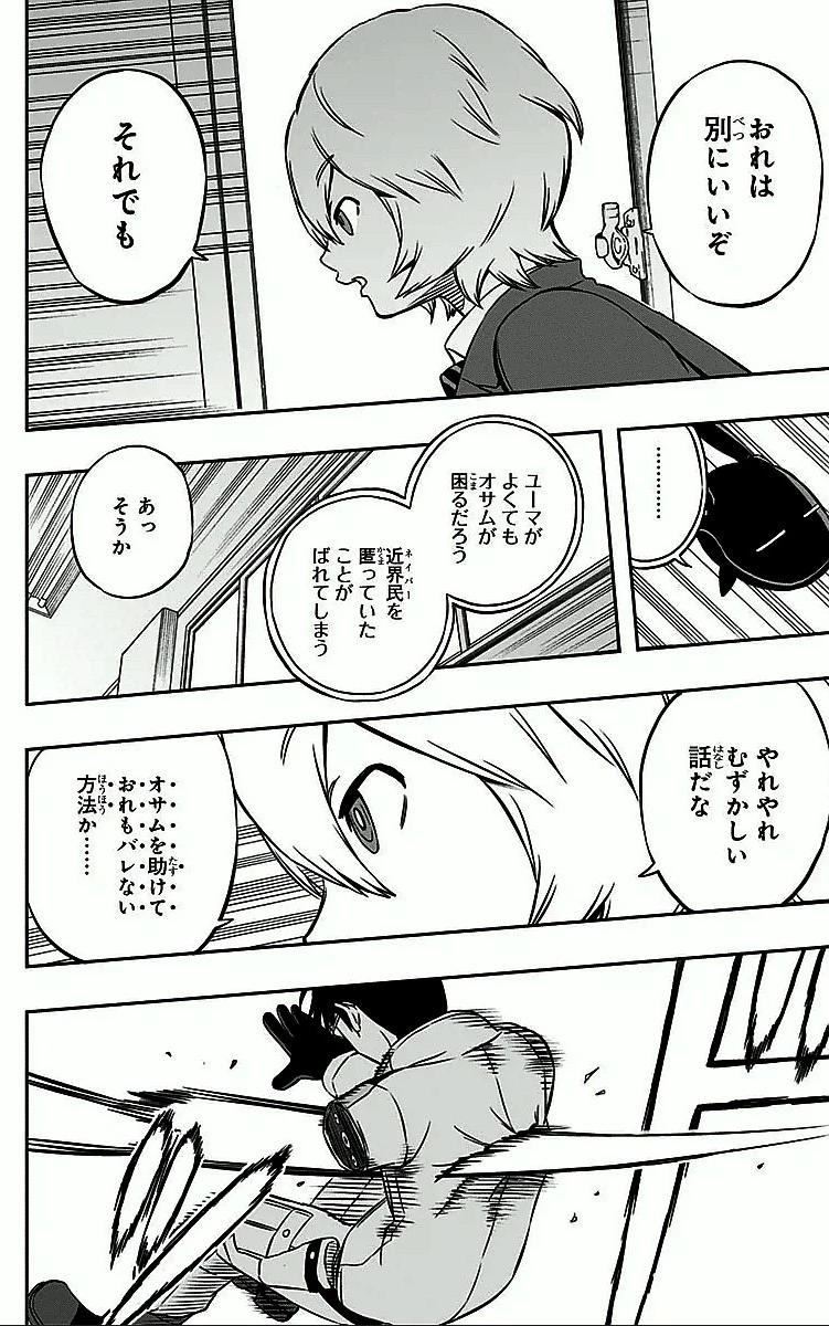 ワールドトリガー 第4話 - 14