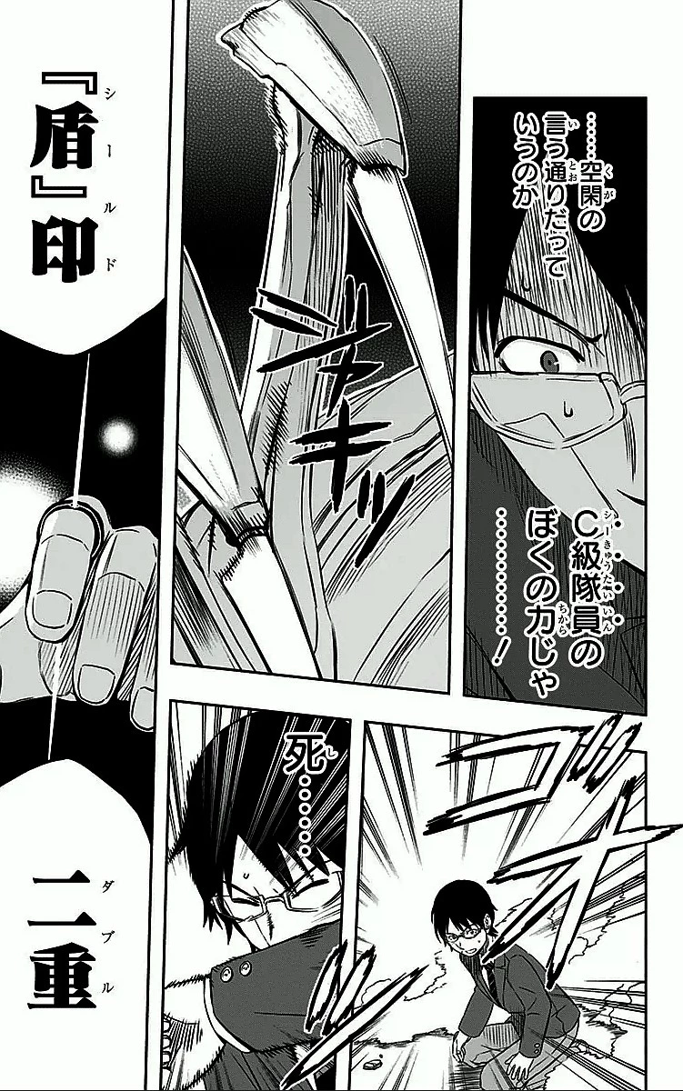 ワールドトリガー 第4話 - 17