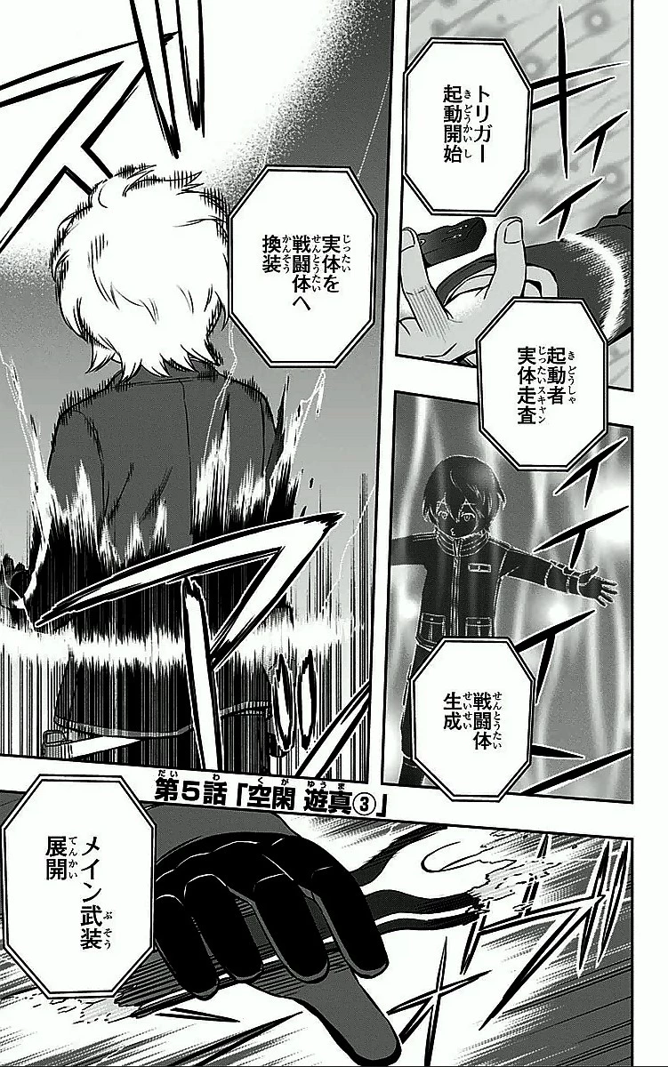 ワールドトリガー 第5話 - 1