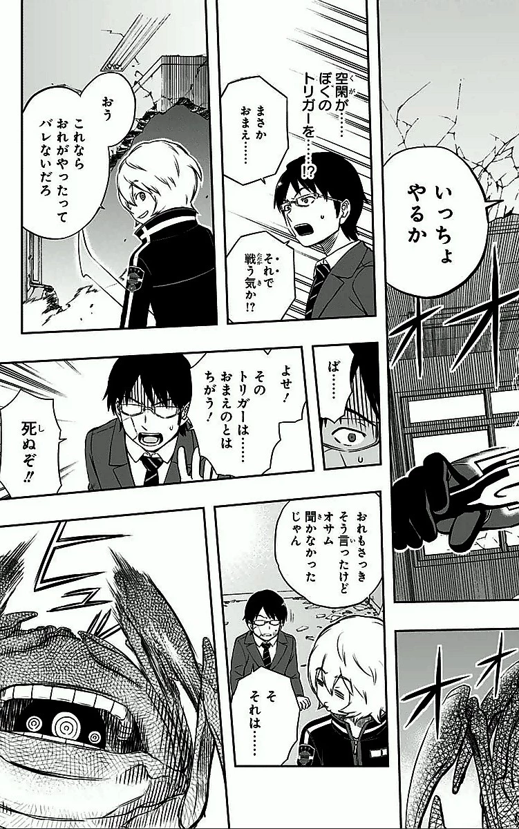 ワールドトリガー 第5話 - 3