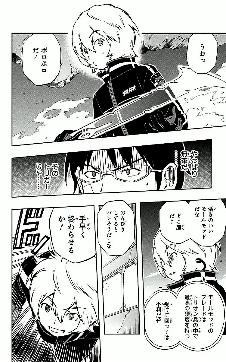 ワールドトリガー 第5話 - 6