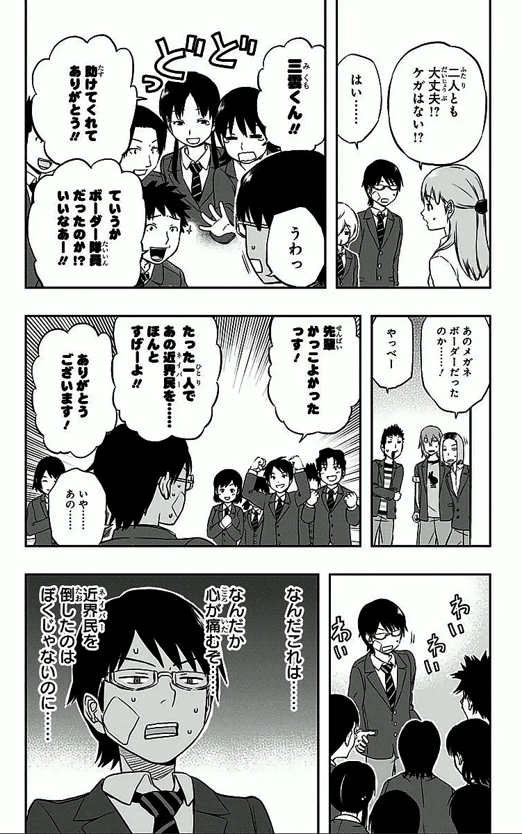 ワールドトリガー 第5話 - 18