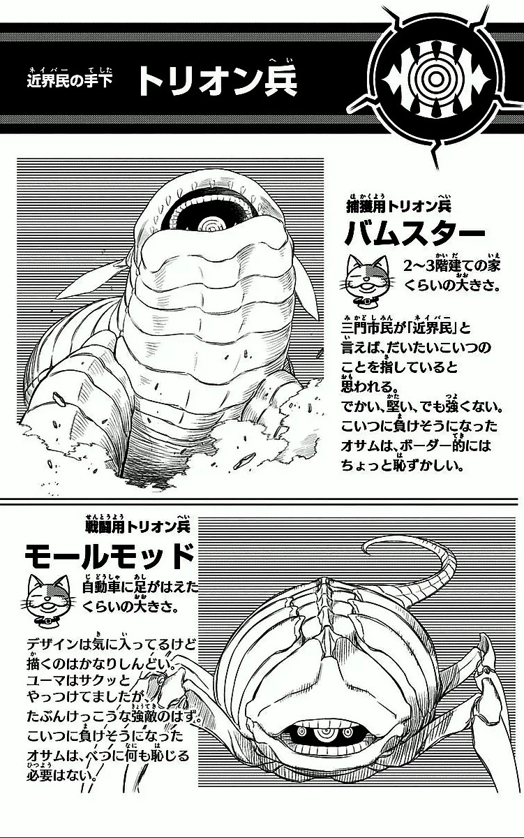 ワールドトリガー 第5話 - 20