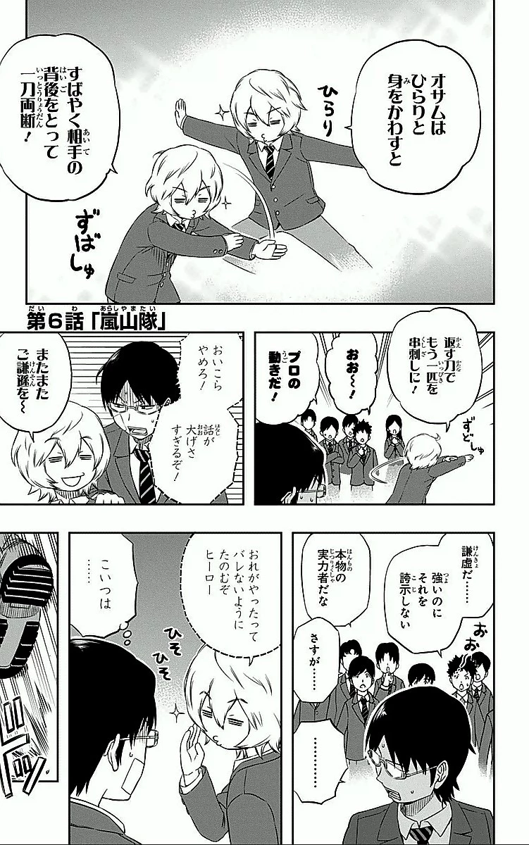 ワールドトリガー 第6話 - 1