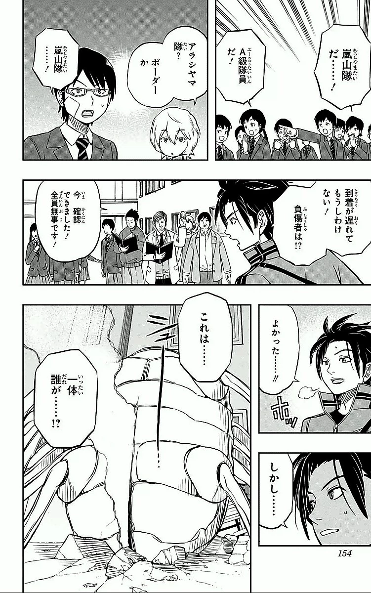 ワールドトリガー 第6話 - 4