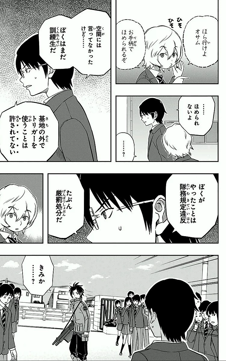 ワールドトリガー 第6話 - 5