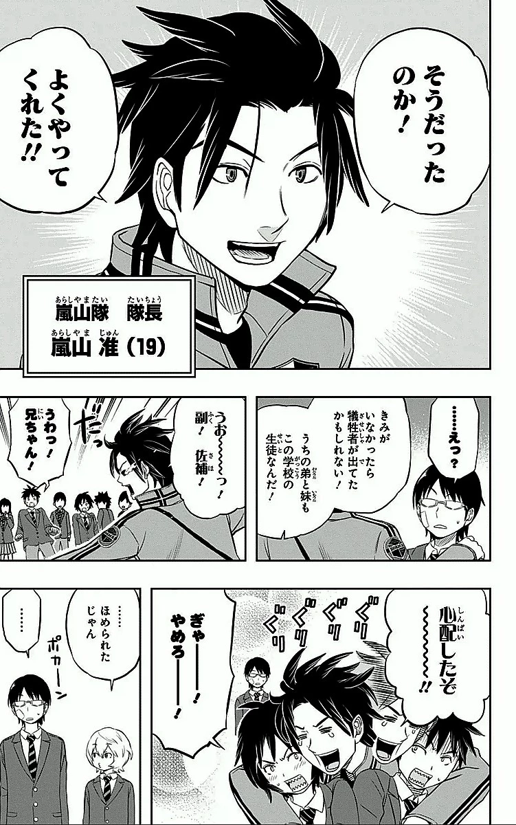 ワールドトリガー 第6話 - 7