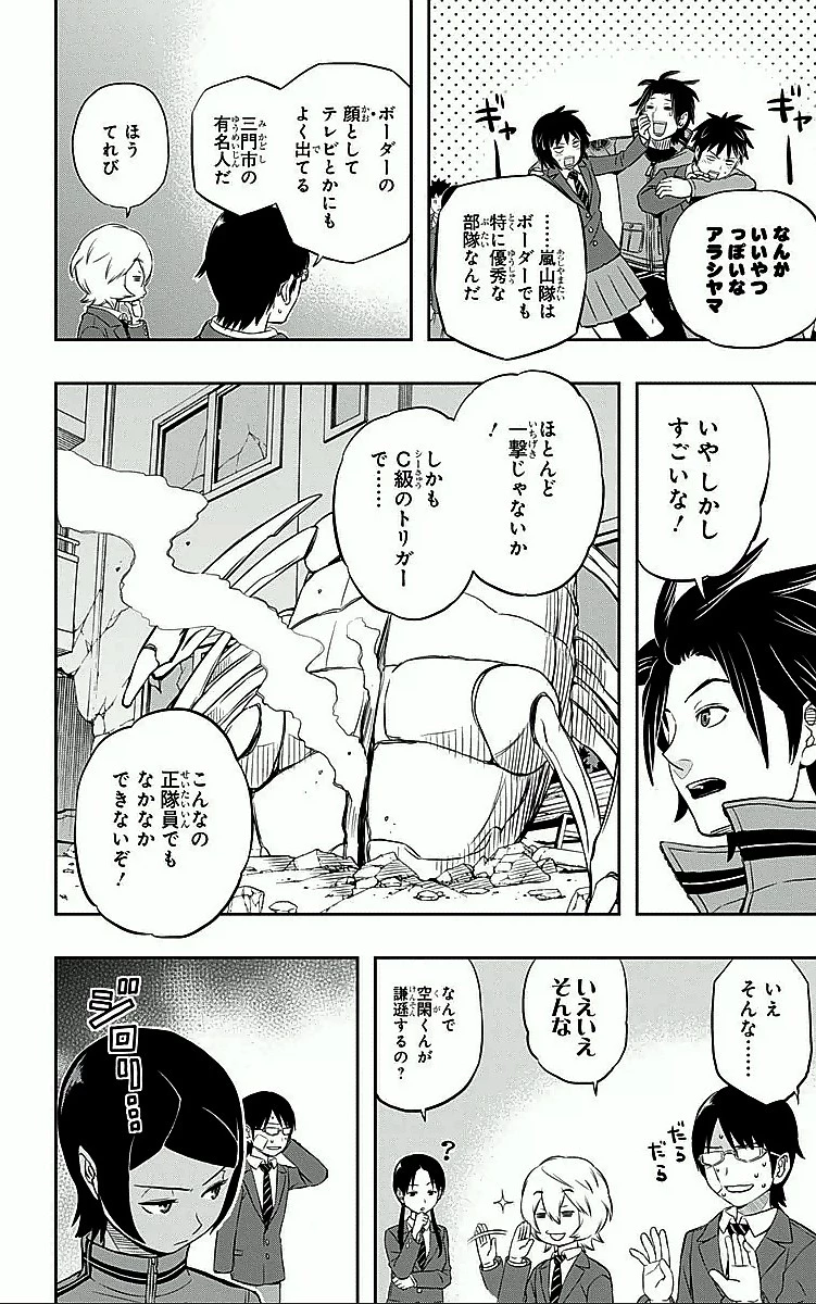 ワールドトリガー 第6話 - 8