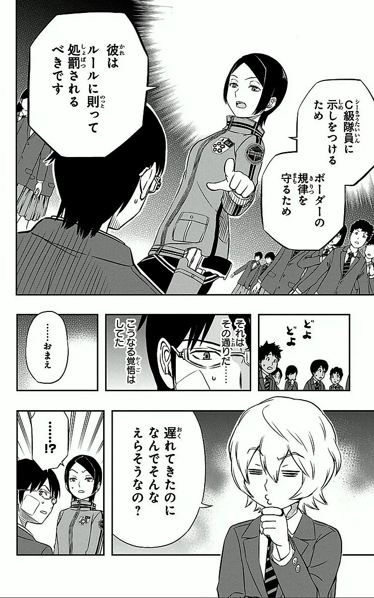 ワールドトリガー 第6話 - 12