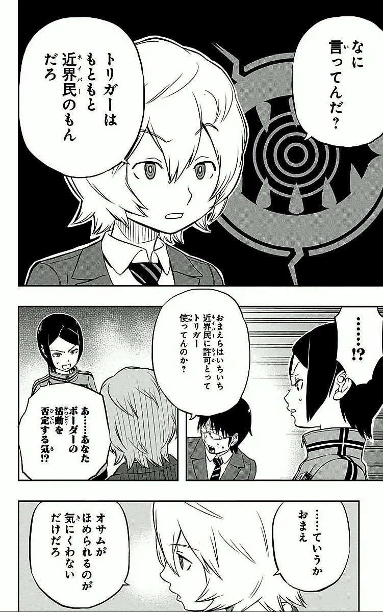 ワールドトリガー 第6話 - 14