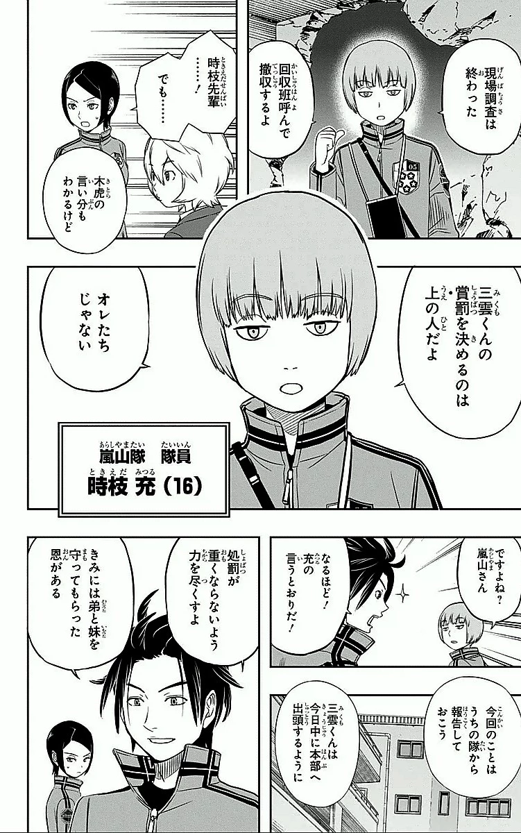 ワールドトリガー 第6話 - 16