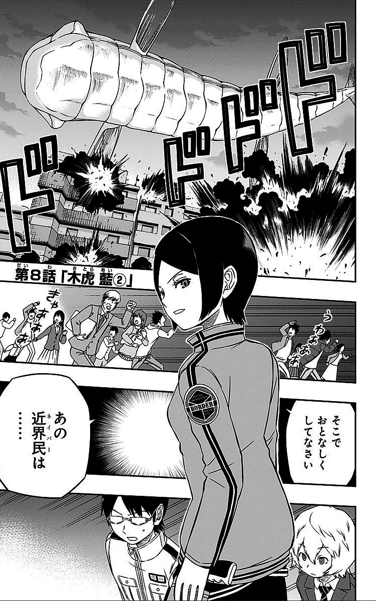 ワールドトリガー 第8話 - 1