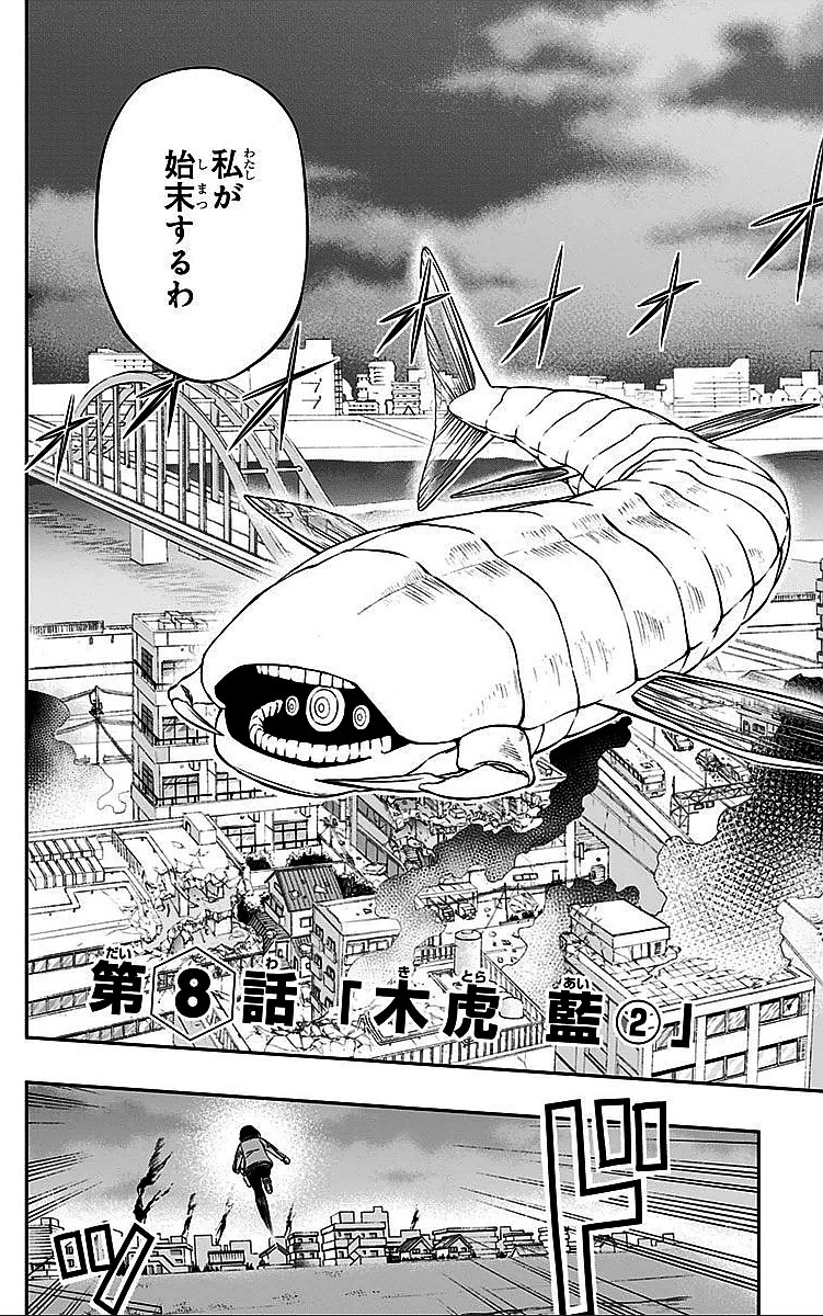 ワールドトリガー 第8話 - 2