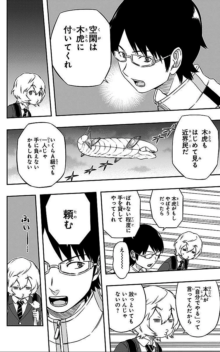 ワールドトリガー 第8話 - 4