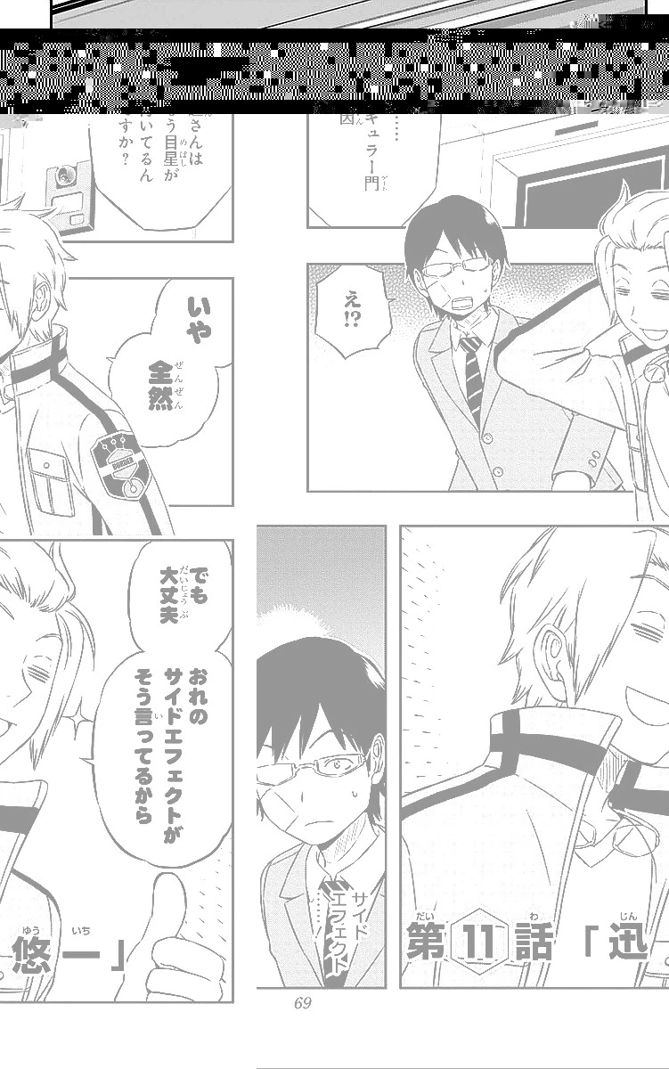 ワールドトリガー 第11話 - 1