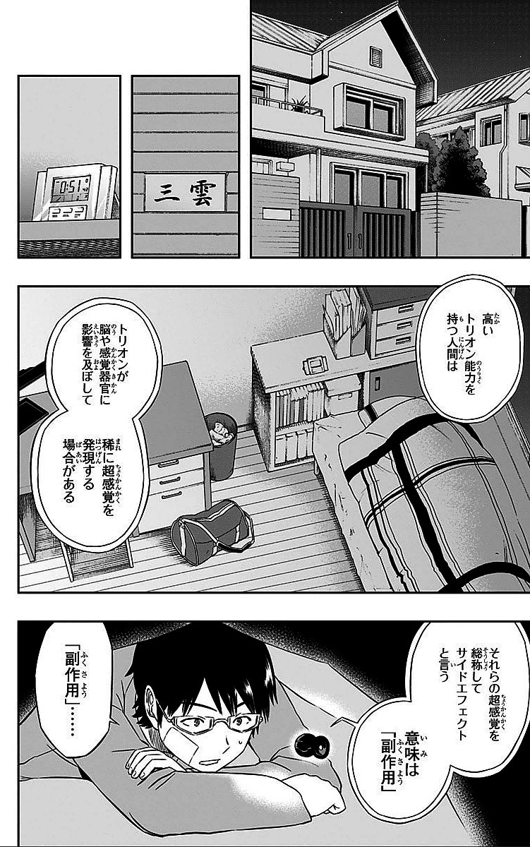 ワールドトリガー 第11話 - 2