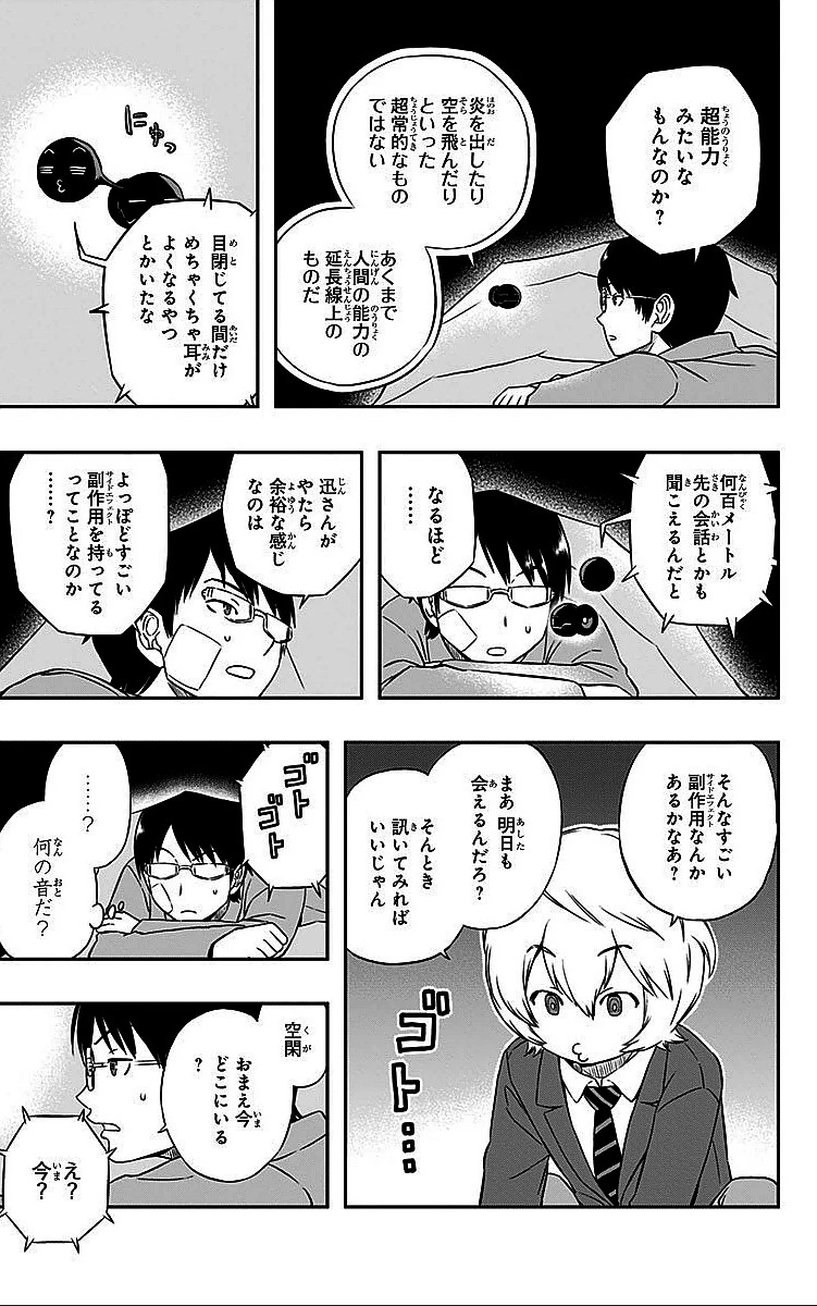 ワールドトリガー 第11話 - 3