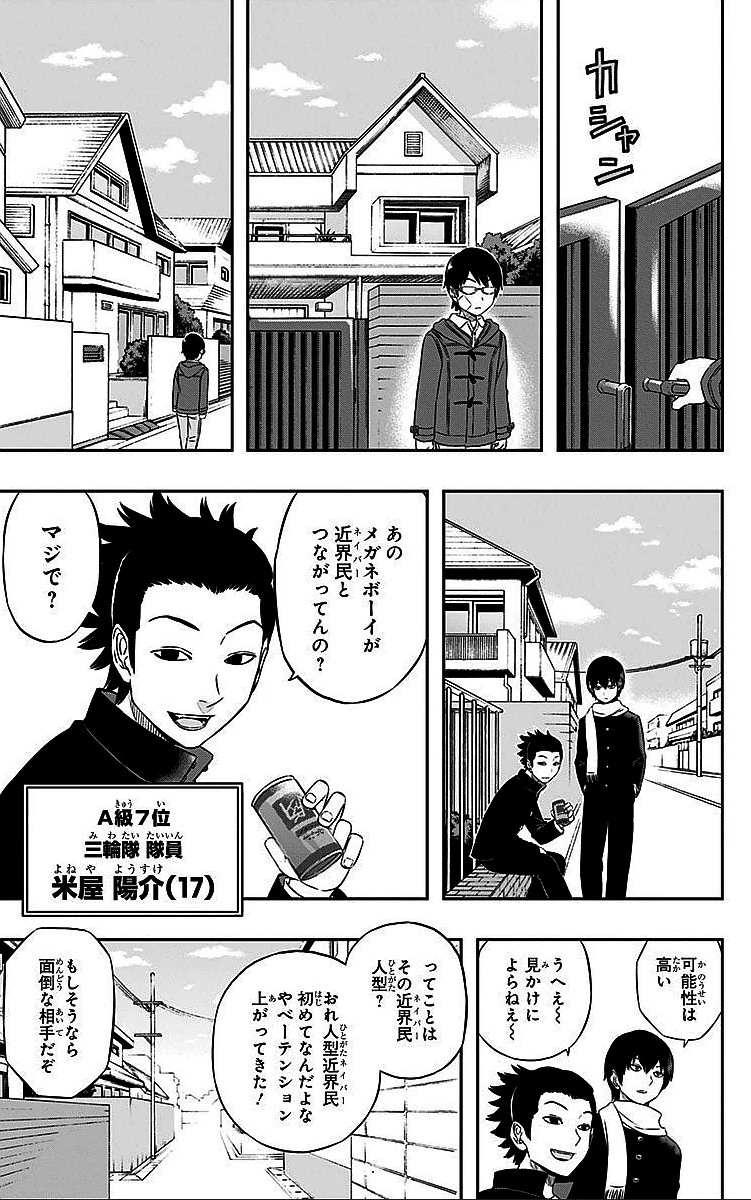 ワールドトリガー 第11話 - 5