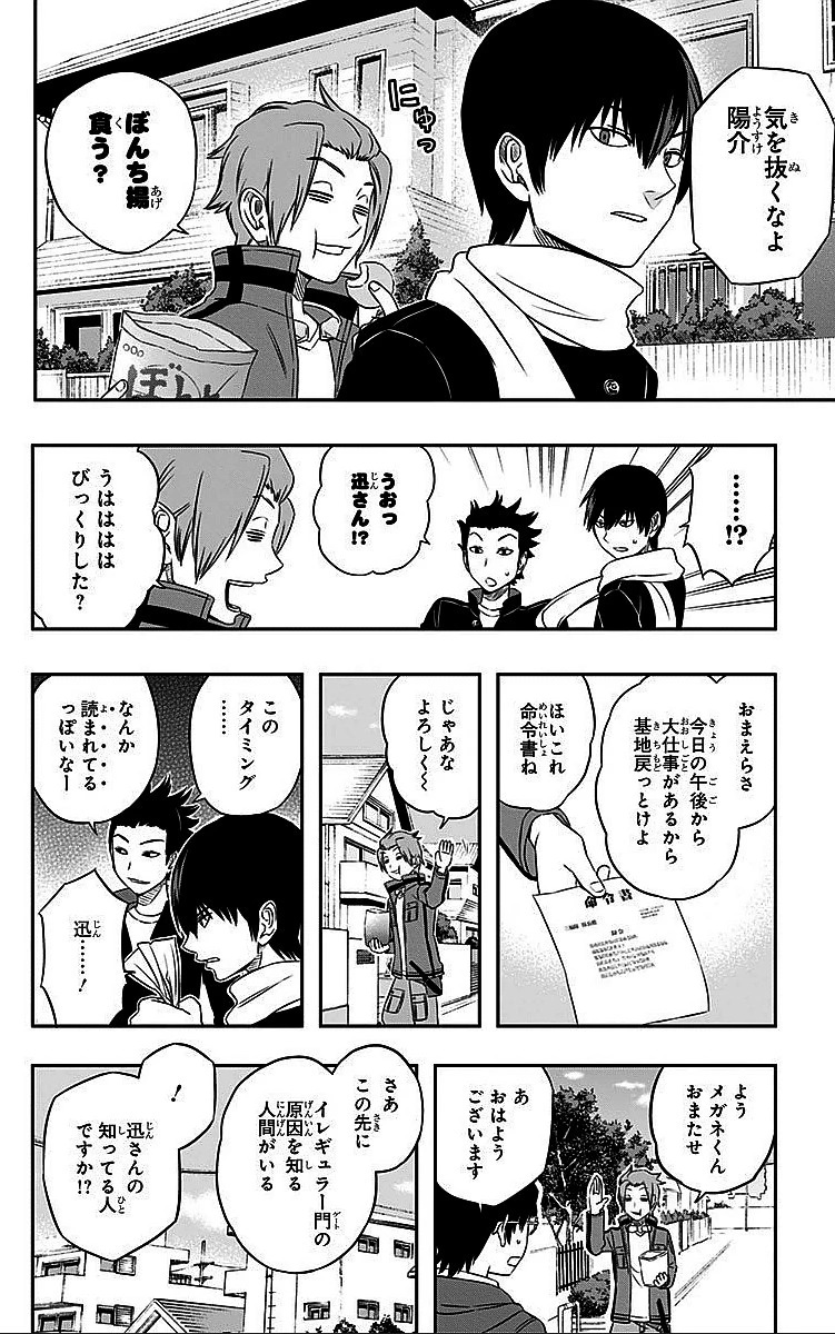 ワールドトリガー 第11話 - 6