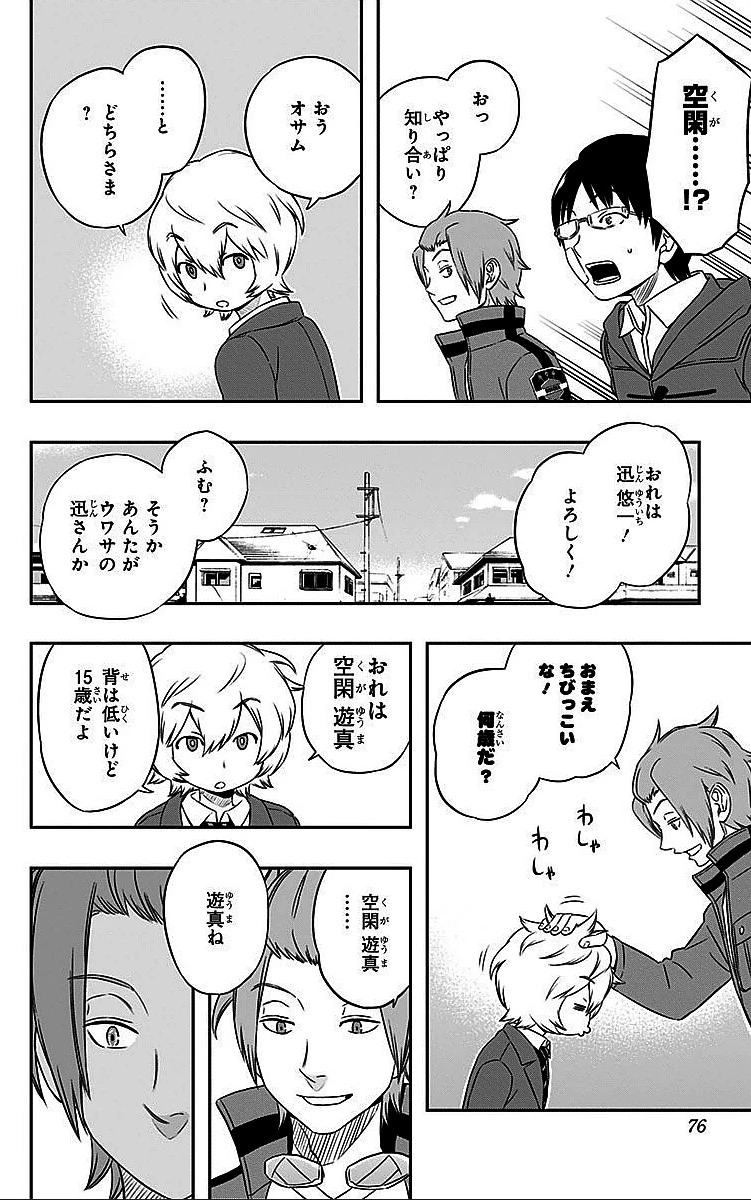 ワールドトリガー 第11話 - 8