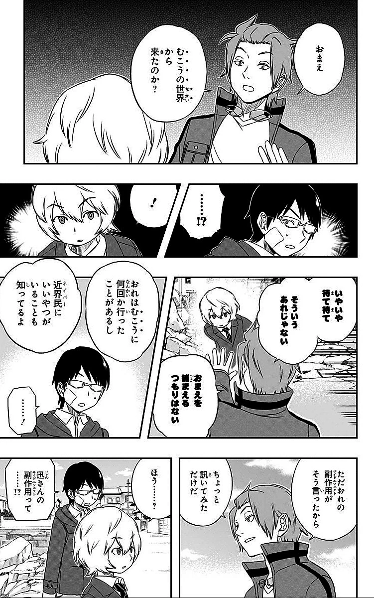 ワールドトリガー 第11話 - 9