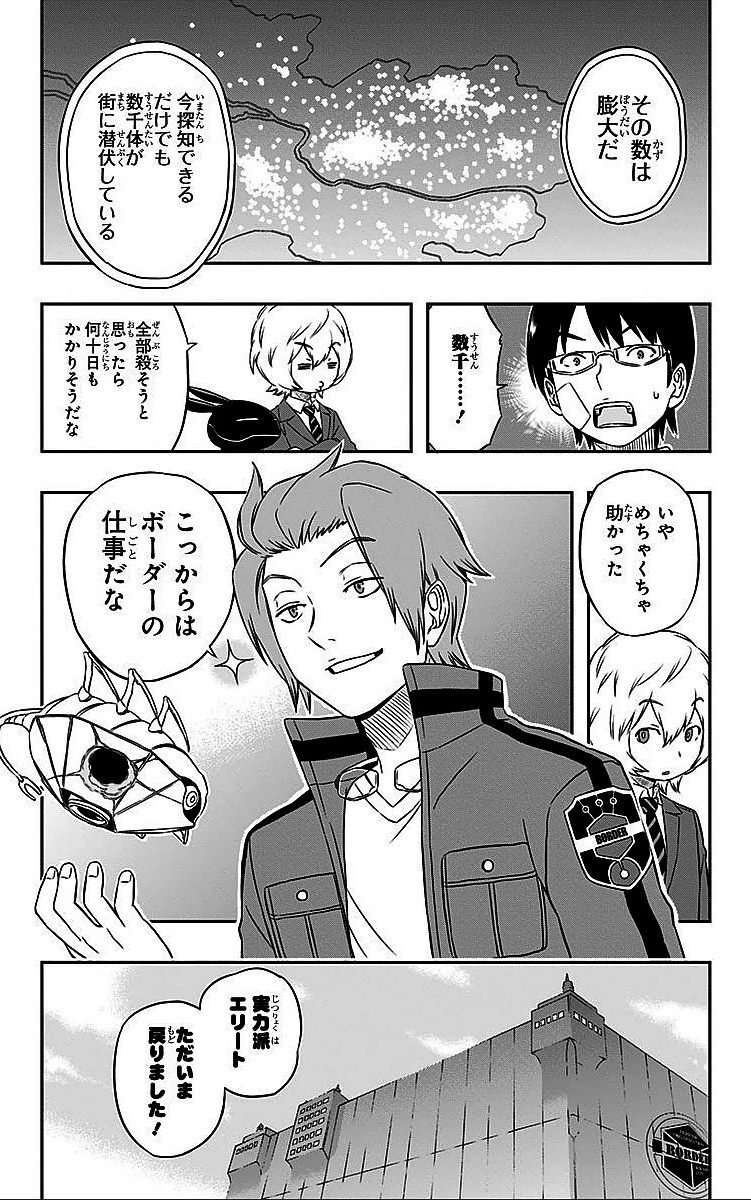 ワールドトリガー 第11話 - 13