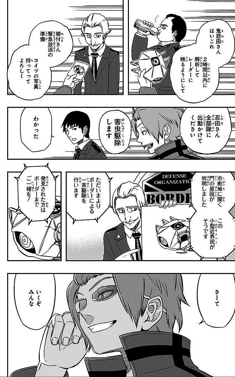 ワールドトリガー 第11話 - 14