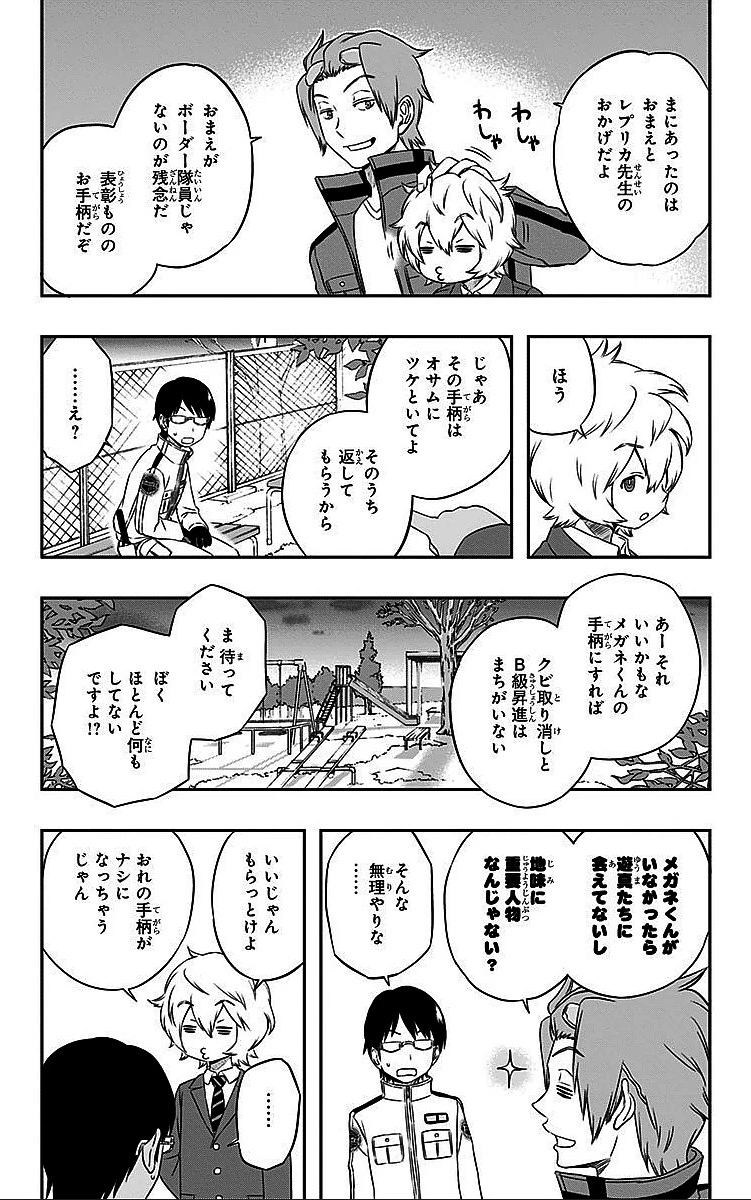 ワールドトリガー 第11話 - 17