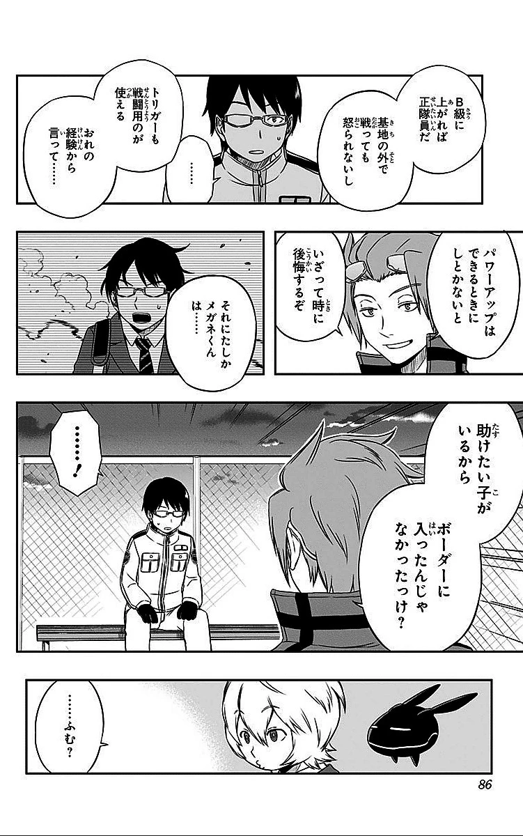 ワールドトリガー 第11話 - 18